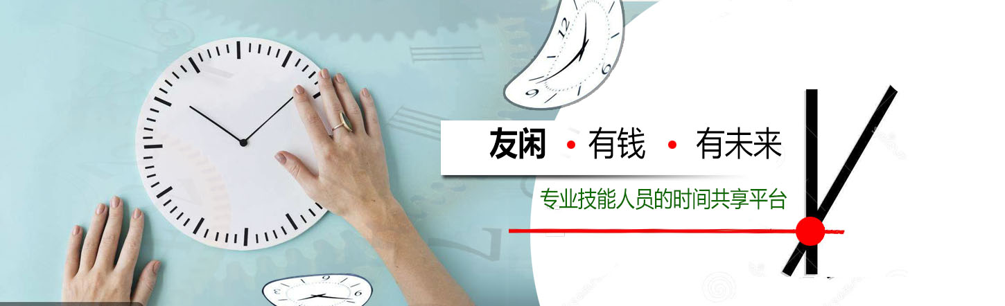 友闲兼职轮播图