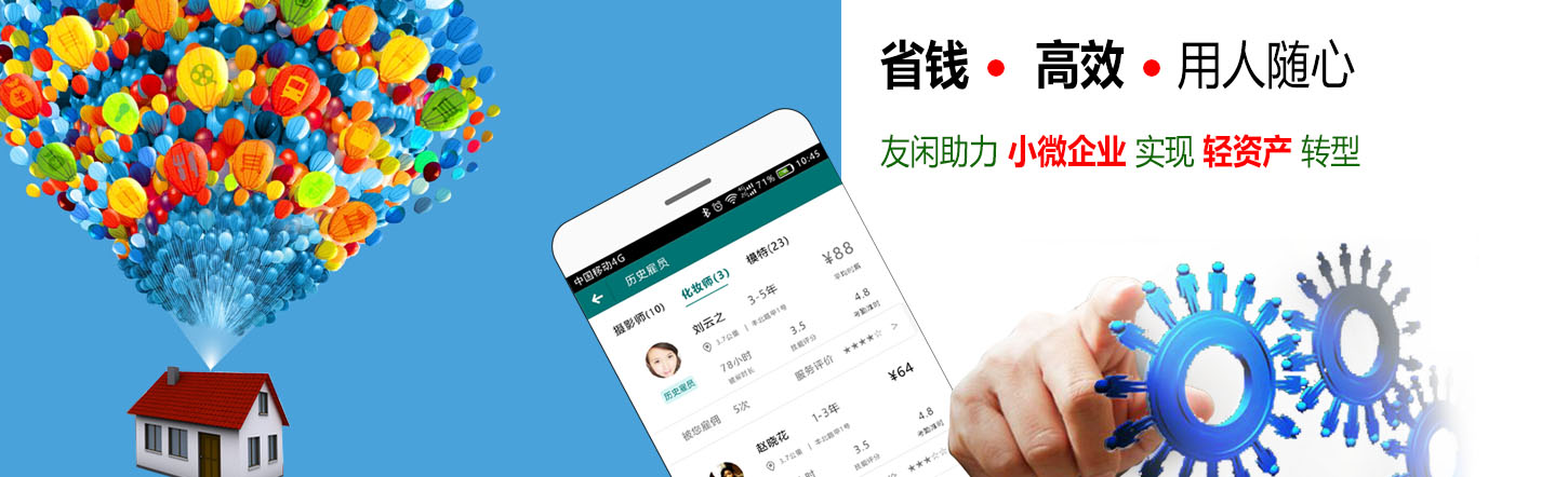 友闲兼职轮播图
