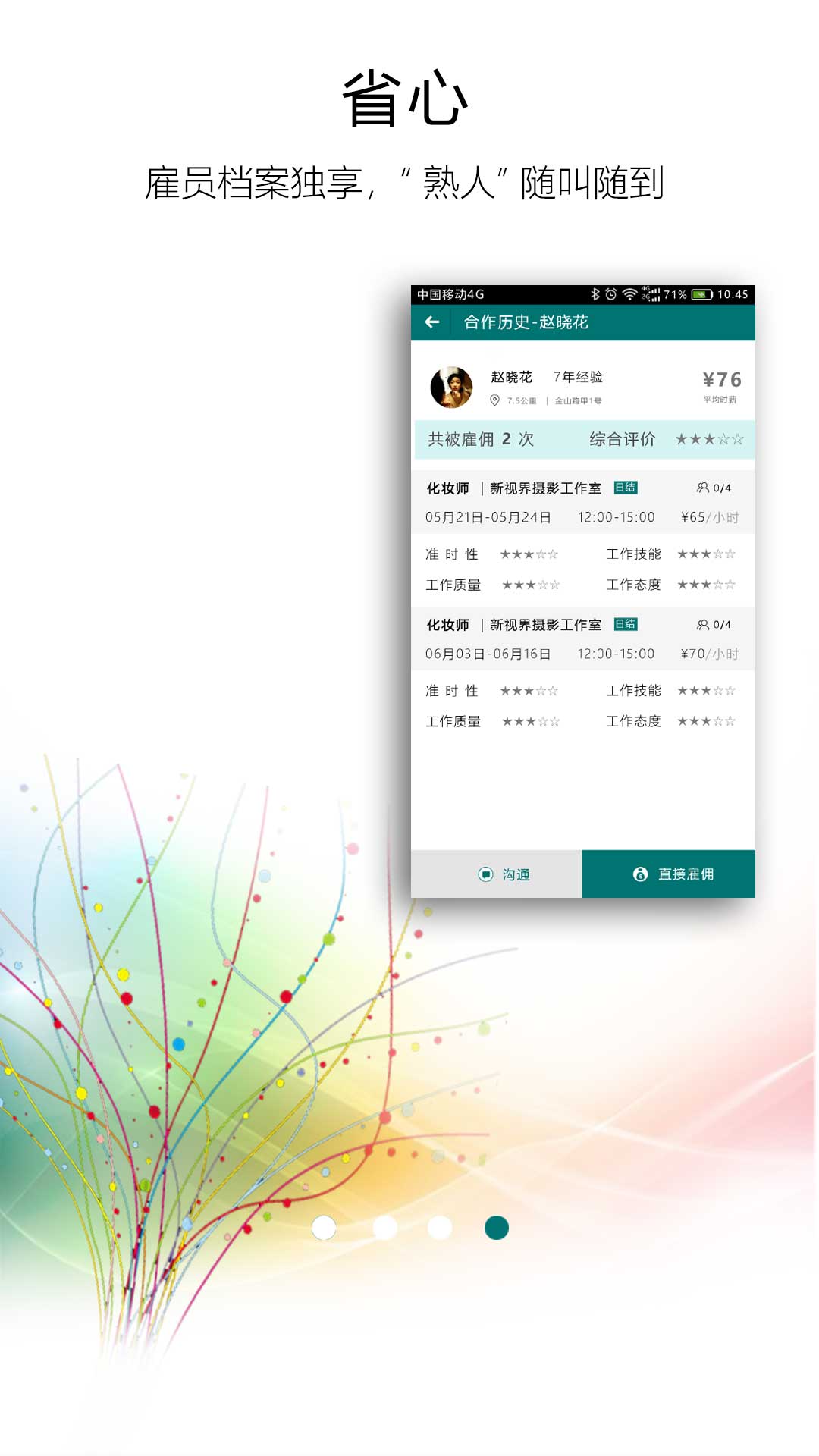 友闲兼职日结