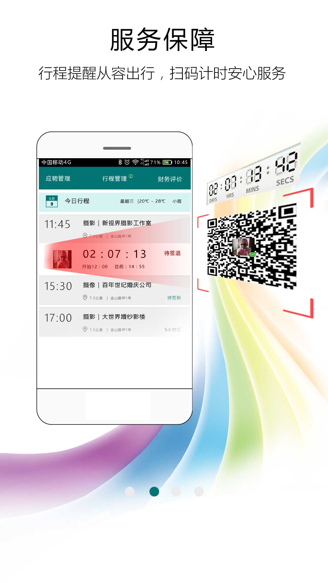 友闲兼职签到