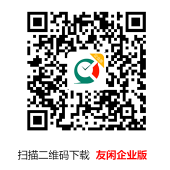 友闲企业兼职二维码